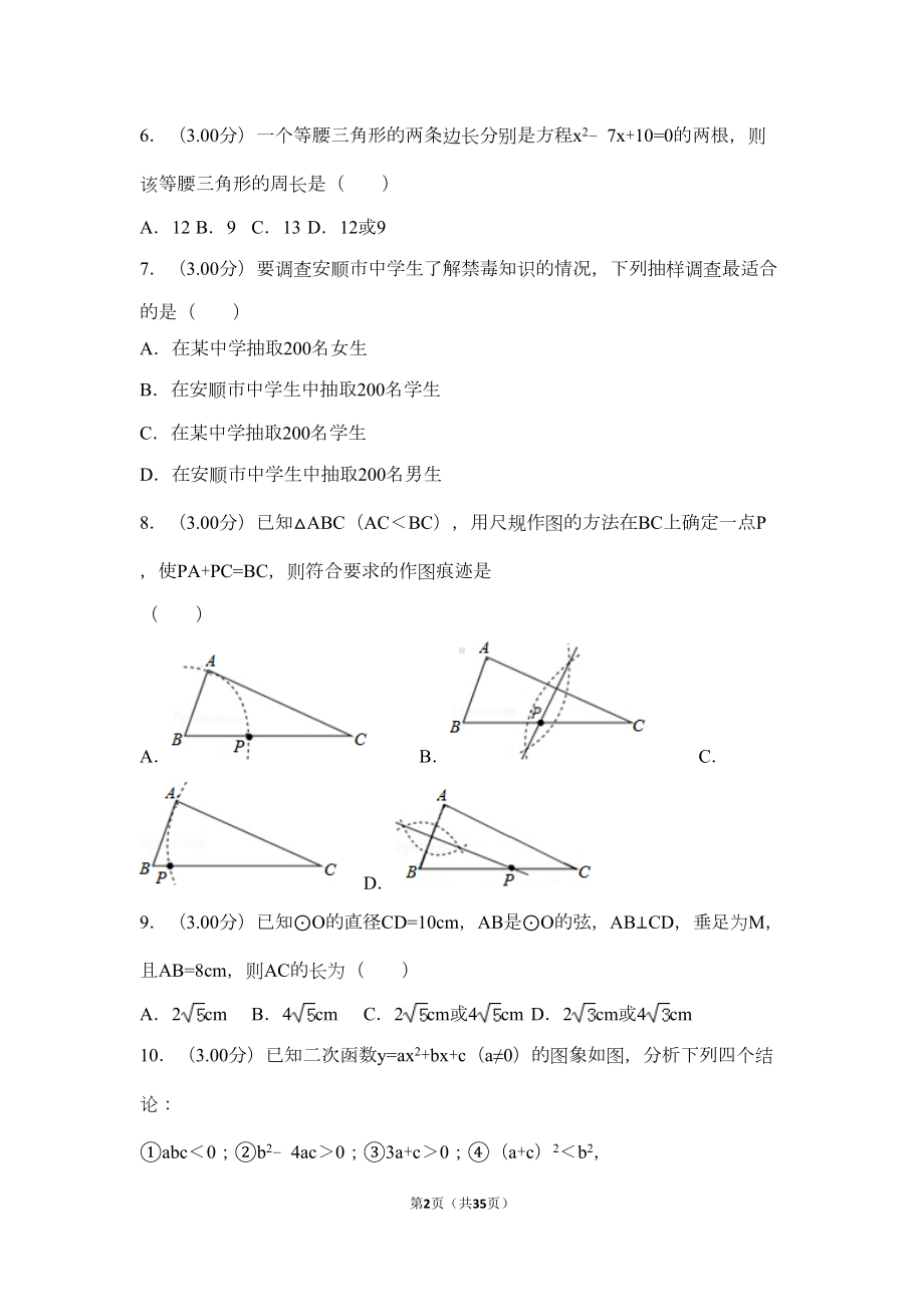 北师大版中考数学模拟试题及答案(含详解)(DOC 30页).doc_第2页