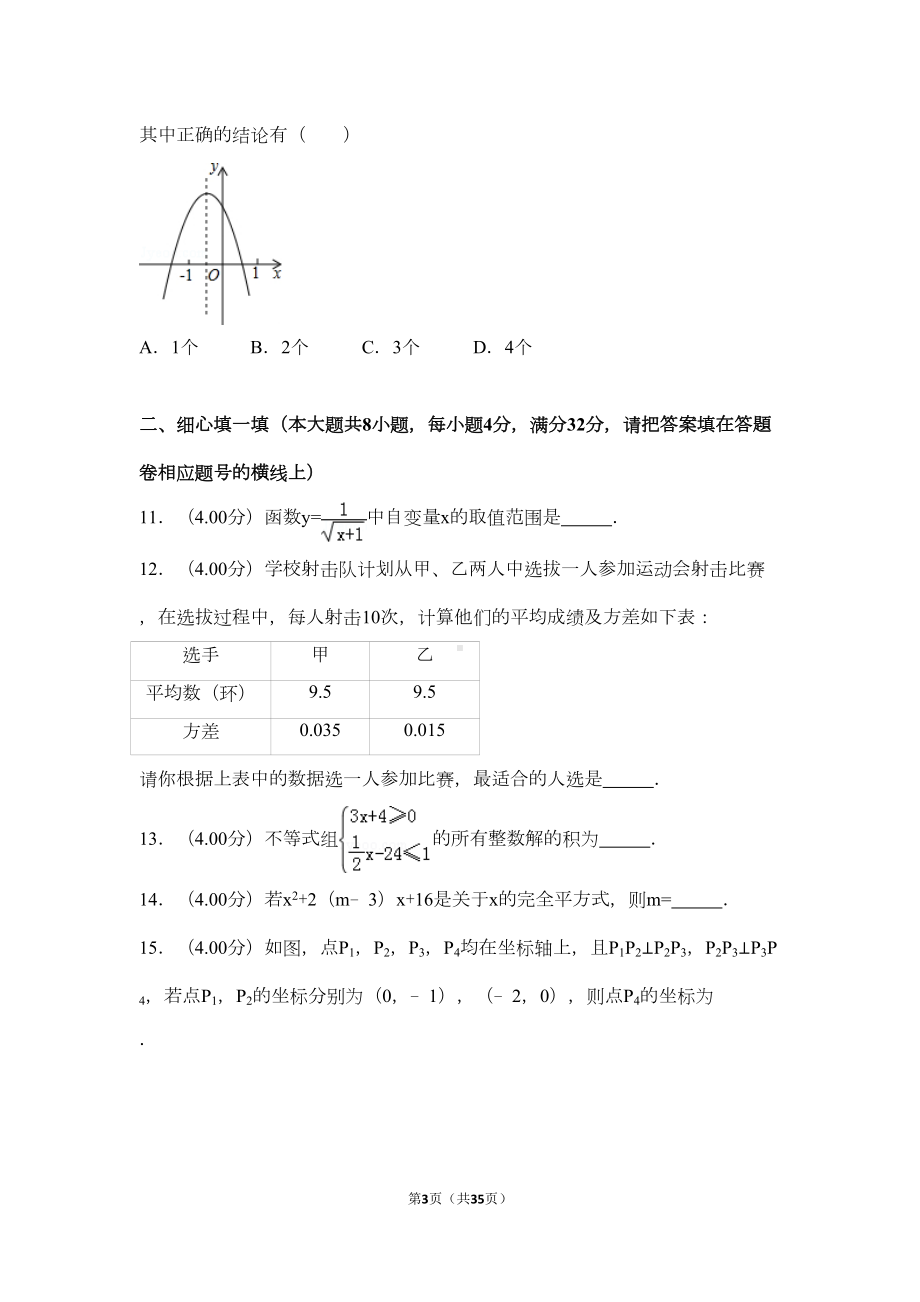 北师大版中考数学模拟试题及答案(含详解)(DOC 30页).doc_第3页