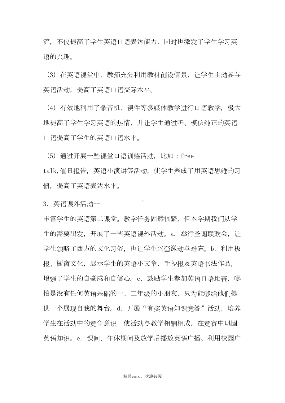 关于小学英语教研专题总结归纳(DOC 4页).doc_第2页