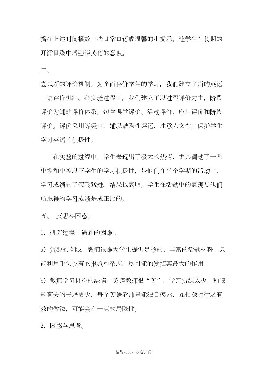 关于小学英语教研专题总结归纳(DOC 4页).doc_第3页