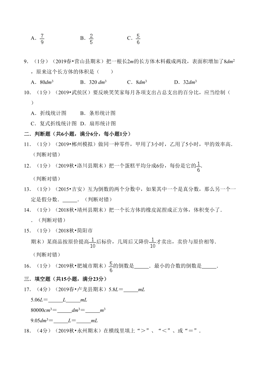 北师大版五年级下册数学《期末考试试题》含答案(DOC 30页).doc_第2页