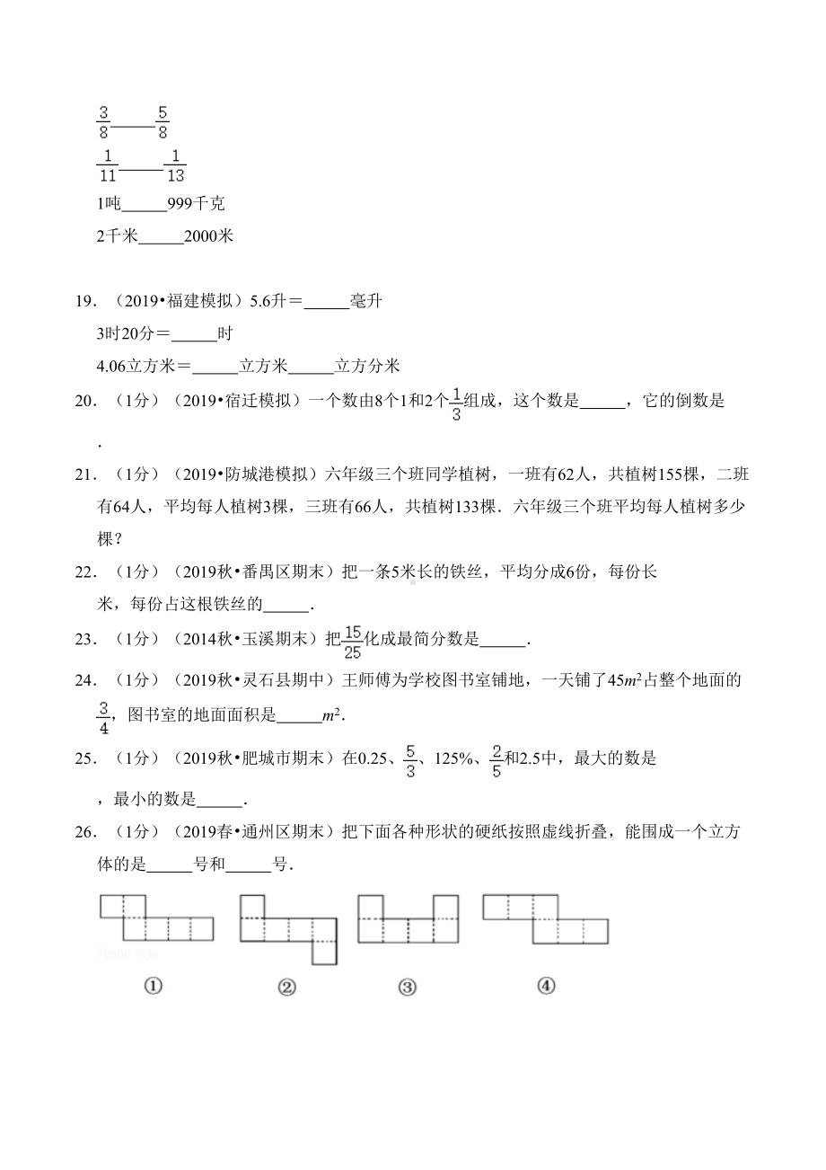 北师大版五年级下册数学《期末考试试题》含答案(DOC 30页).doc_第3页