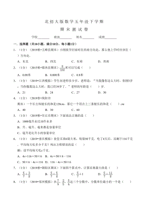 北师大版五年级下册数学《期末考试试题》含答案(DOC 30页).doc