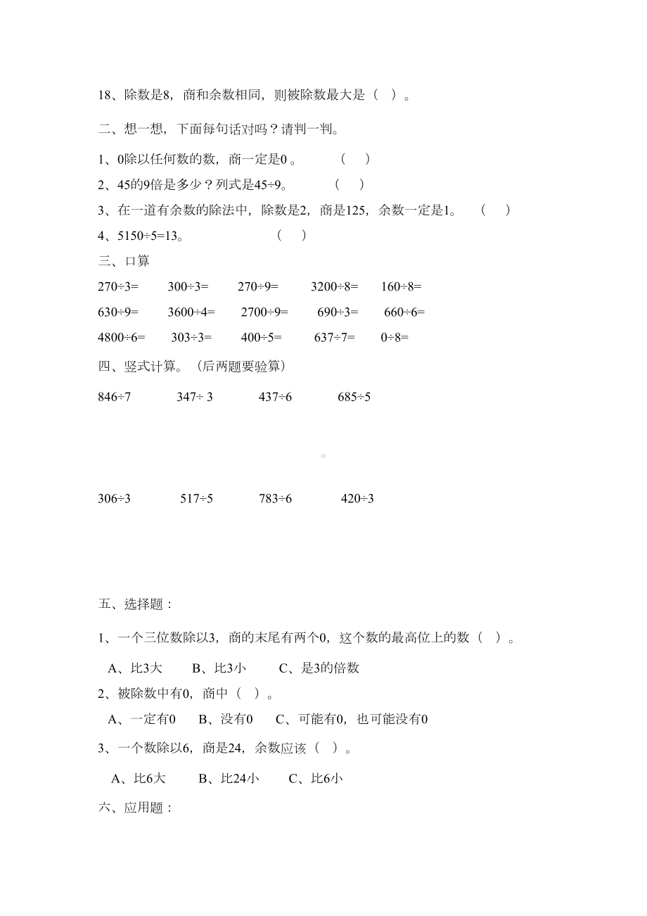 北师大三年级下第一单元《除法》试卷(DOC 5页).docx_第2页