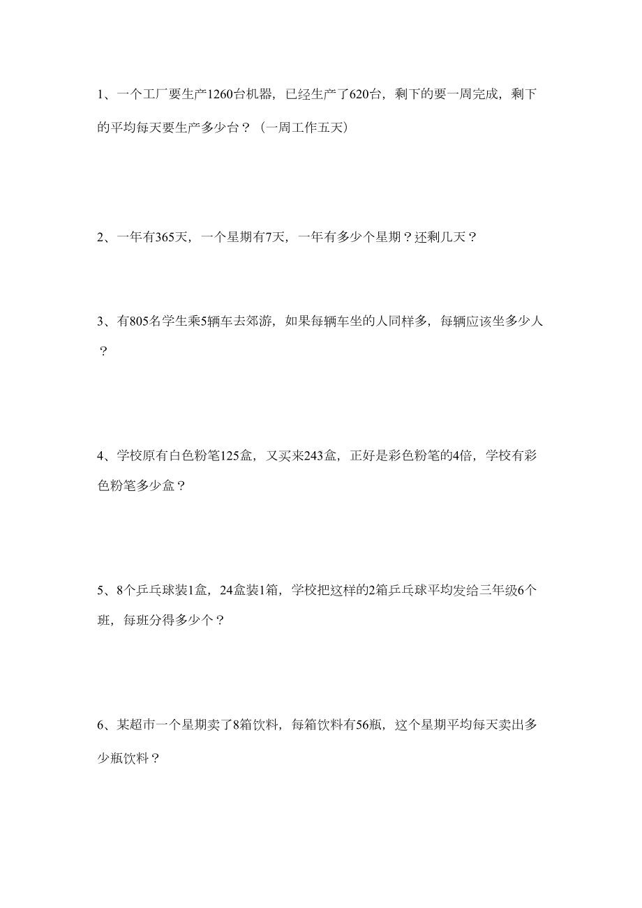 北师大三年级下第一单元《除法》试卷(DOC 5页).docx_第3页