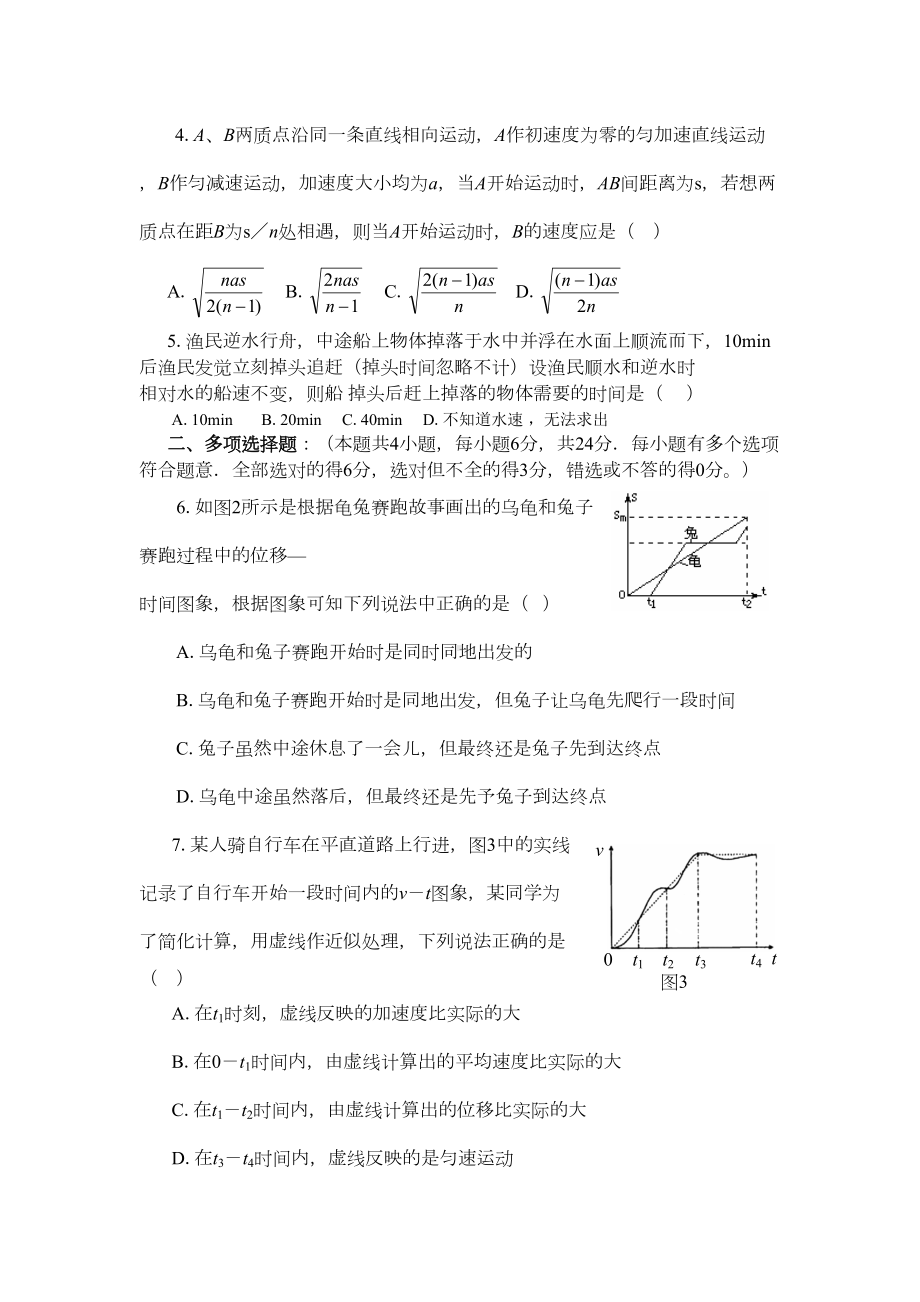 奥赛班选拔赛物理试卷(第一轮)(DOC 6页).doc_第2页