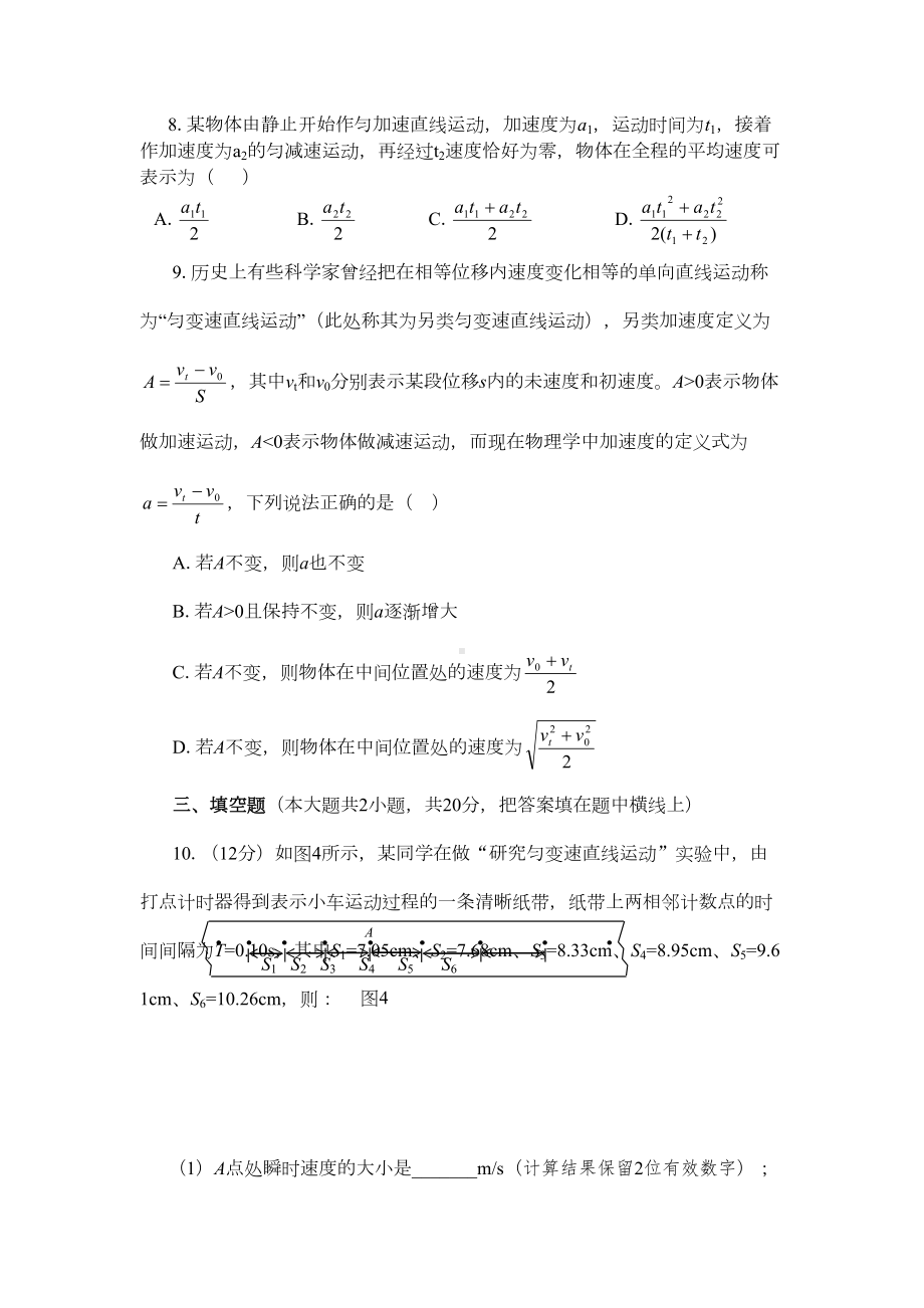 奥赛班选拔赛物理试卷(第一轮)(DOC 6页).doc_第3页