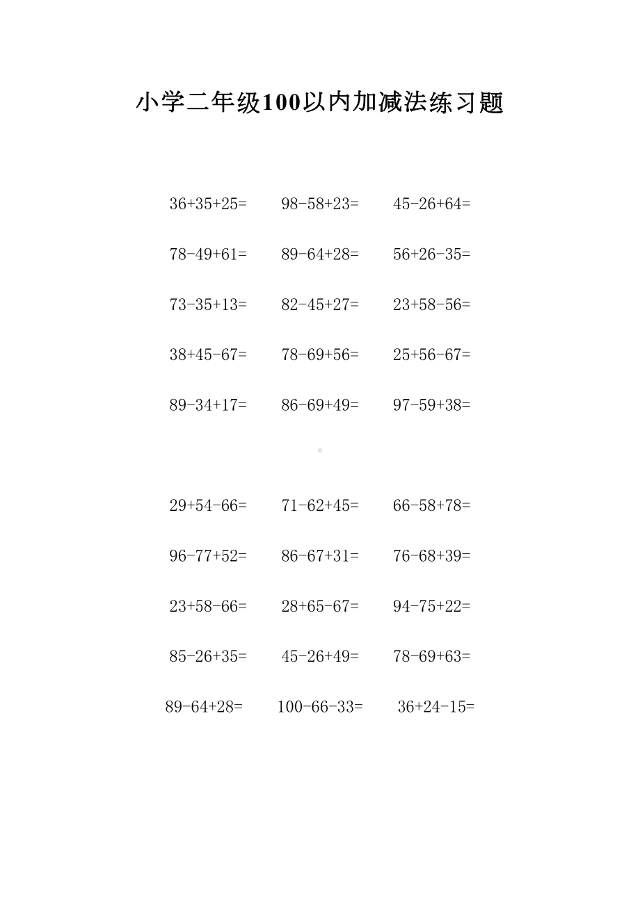 小学二年级100以内加减法练习题(DOC 7页).docx_第1页