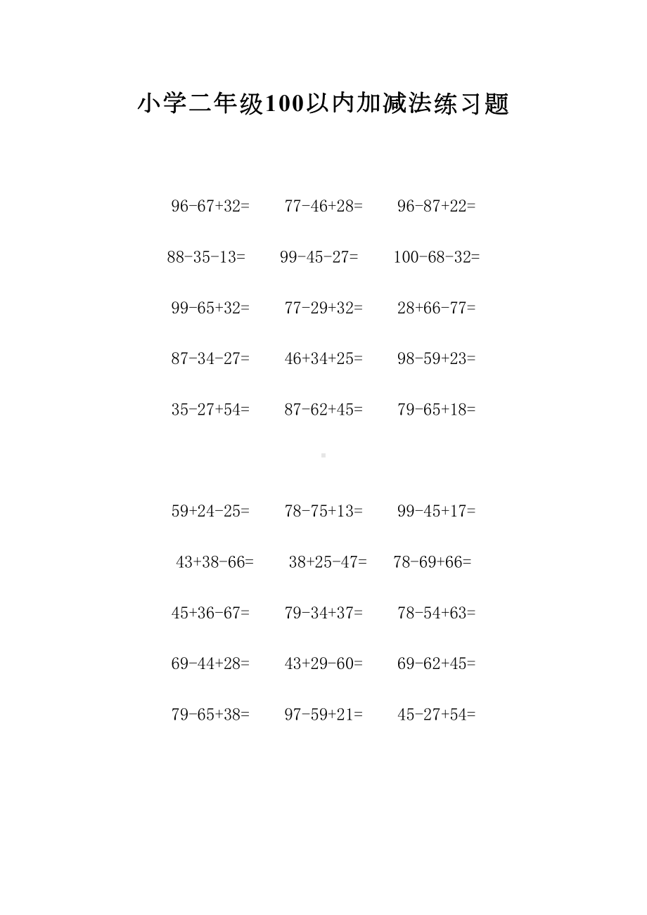 小学二年级100以内加减法练习题(DOC 7页).docx_第2页