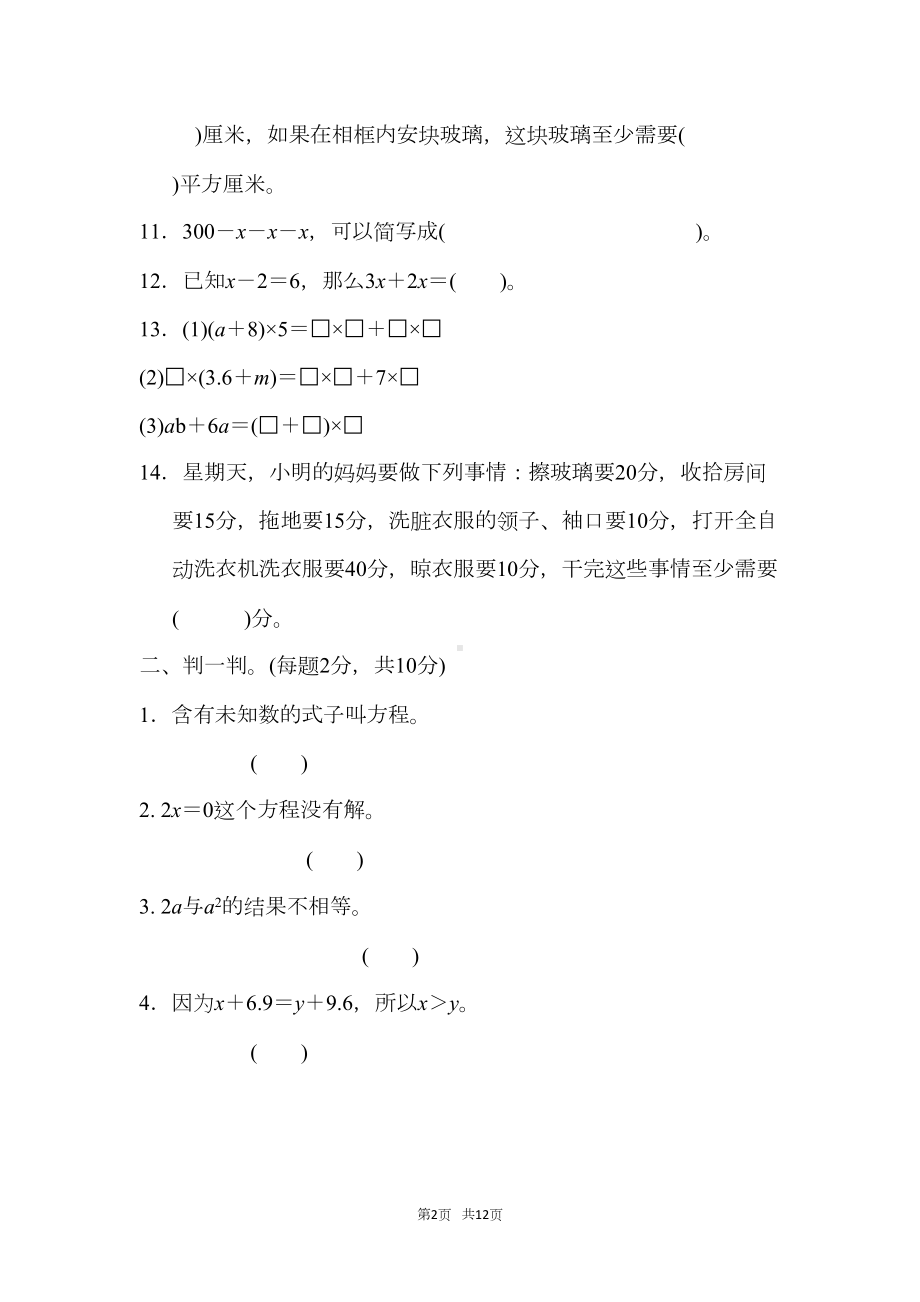 北师大版四年级下册数学-第5单元-认识方程-单元复习-第五单元达标测试卷(DOC 12页).docx_第2页