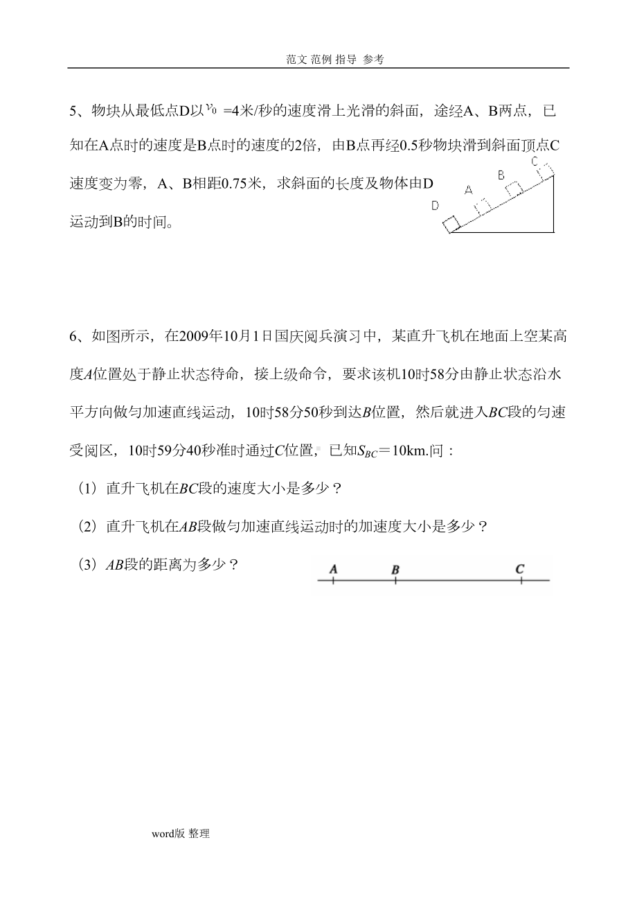 匀变速直线运动规律的应用练习试题(+答案解析)(DOC 6页).doc_第2页