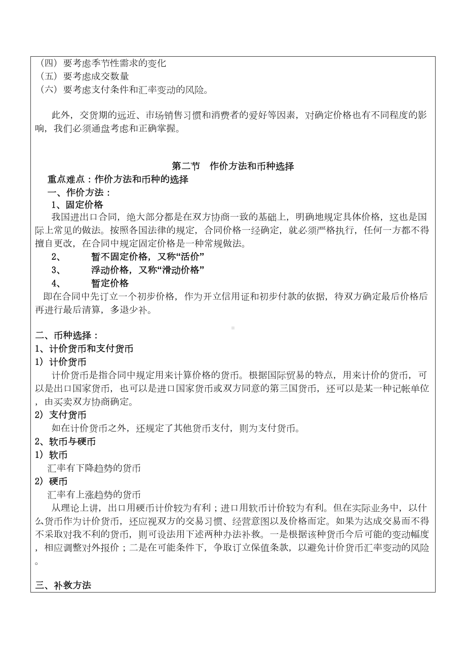 国际贸易实务课程教案(DOC 8页).doc_第2页