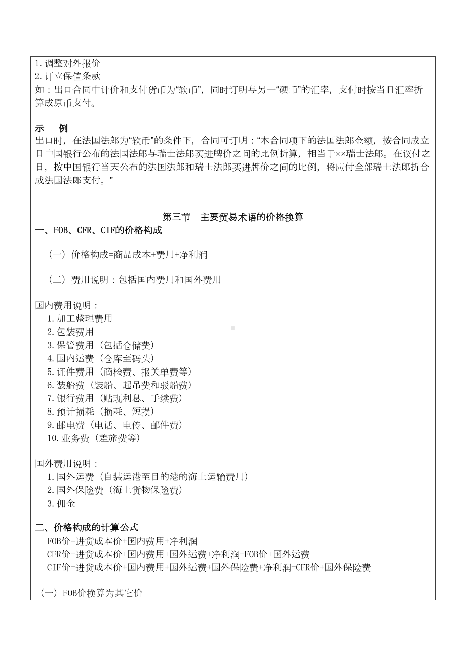 国际贸易实务课程教案(DOC 8页).doc_第3页