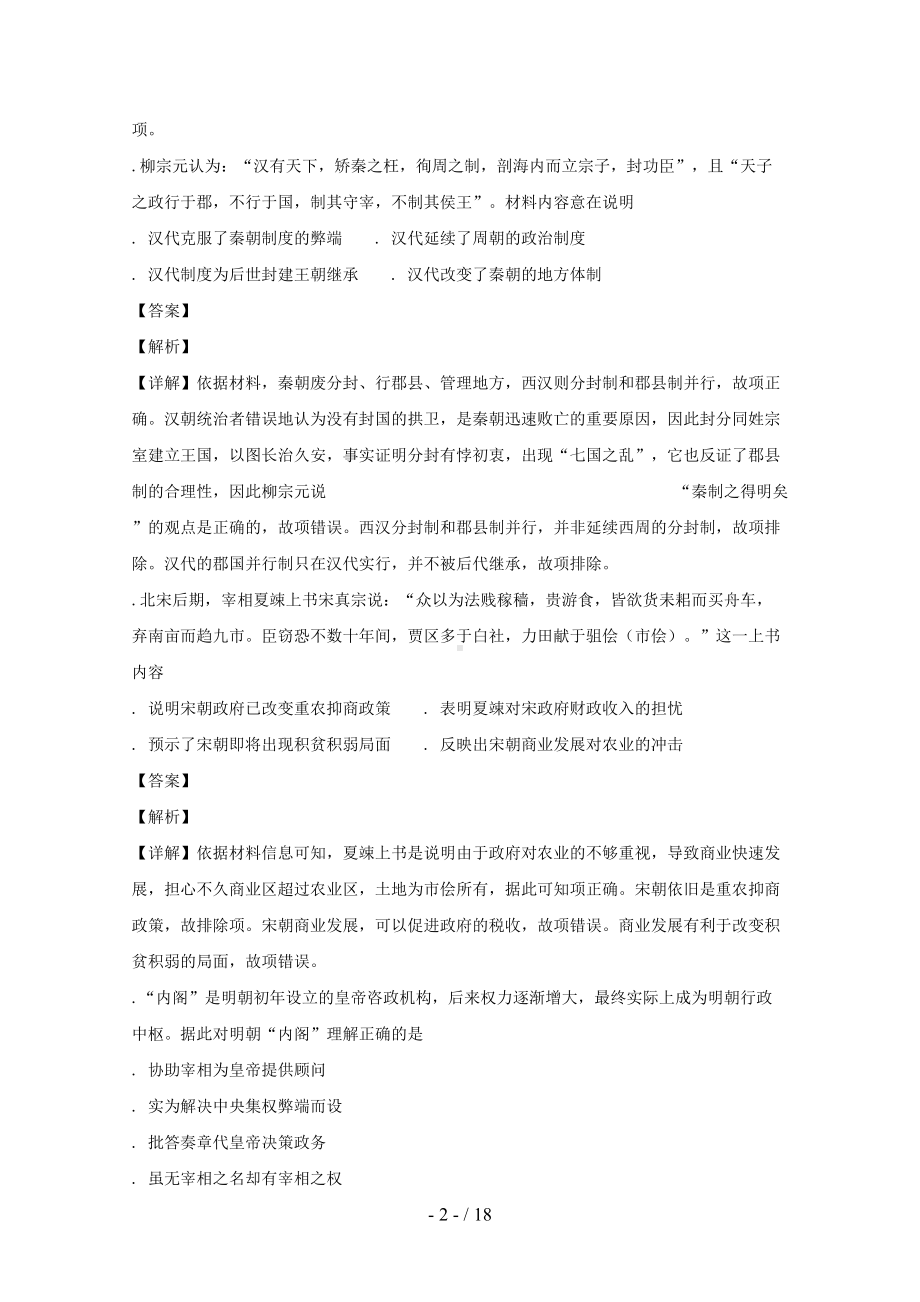 安徽省江淮十校2019届高三历史第二次联考试题(DOC 18页).doc_第2页