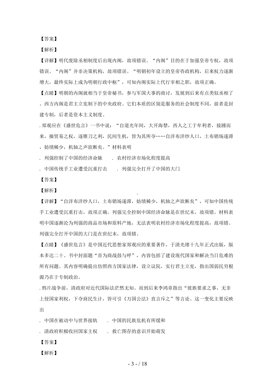 安徽省江淮十校2019届高三历史第二次联考试题(DOC 18页).doc_第3页