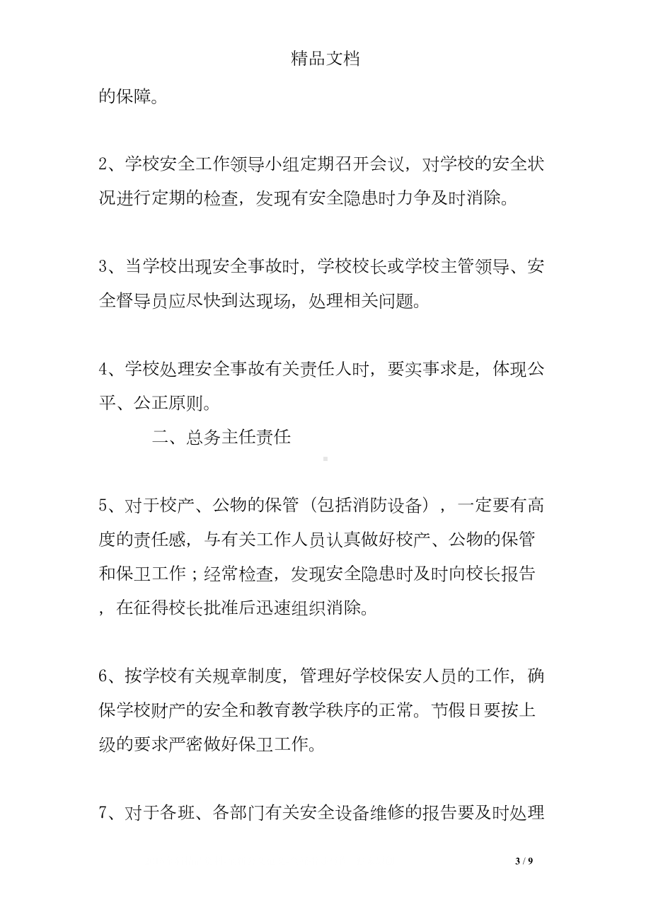 学校总务主任承诺书(DOC 9页).doc_第3页