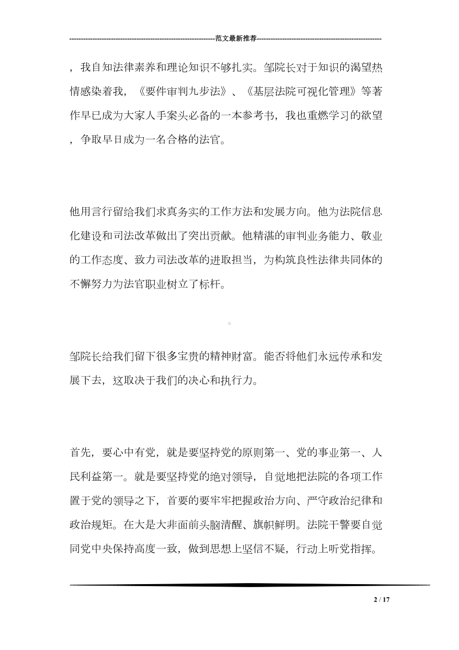 学习邹碧华心得体会(DOC 17页).doc_第2页