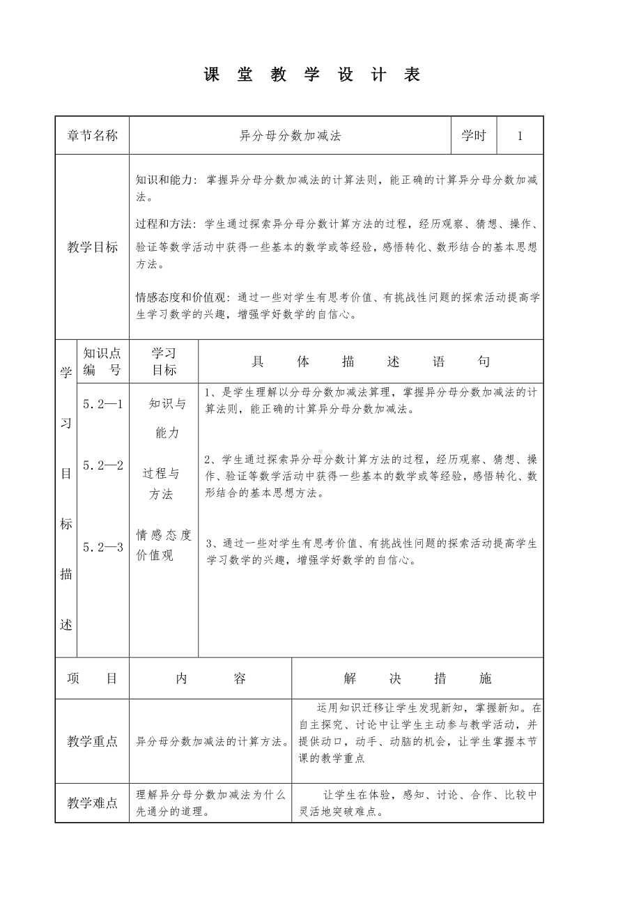 《异分母分数加、减法》教学设计 (2).doc_第1页