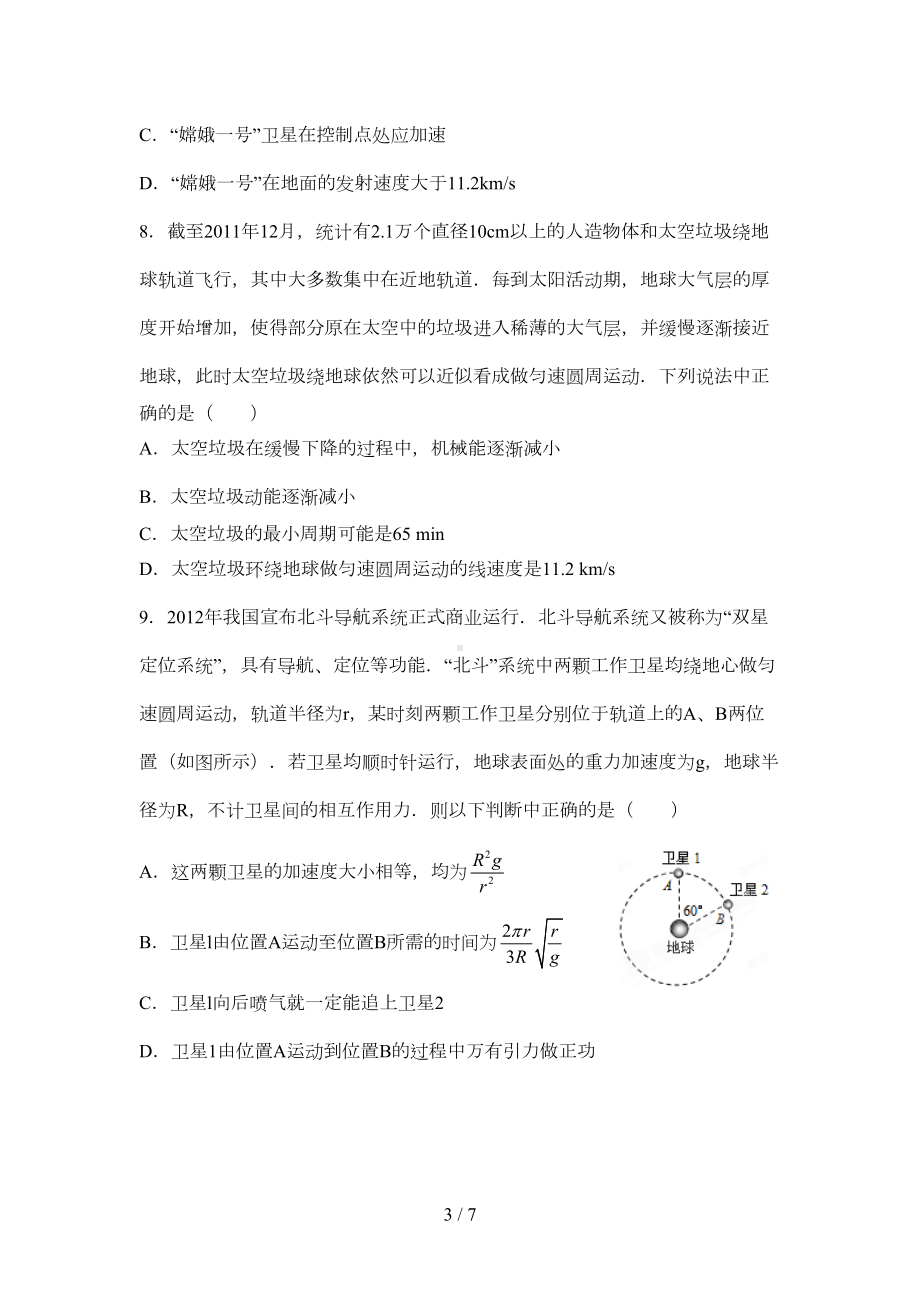 天体运动单元测试题及标准答案(DOC 5页).docx_第3页