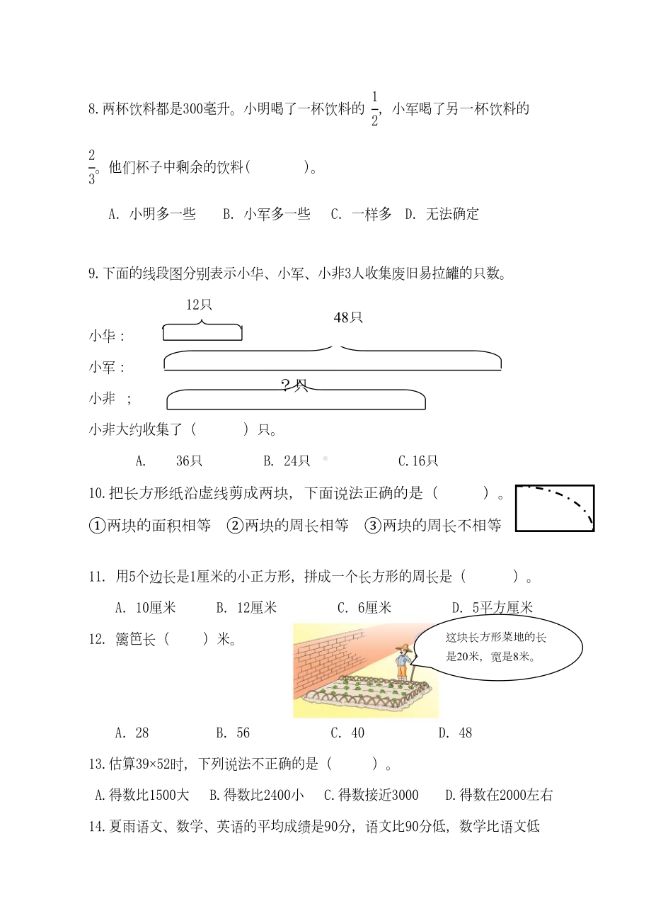 小学数学三年级学业水平测试卷(DOC 4页).doc_第2页