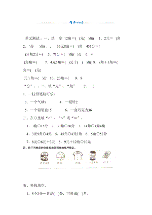 小学数学一年级下册认识人民币单元测试卷(DOC 7页).doc