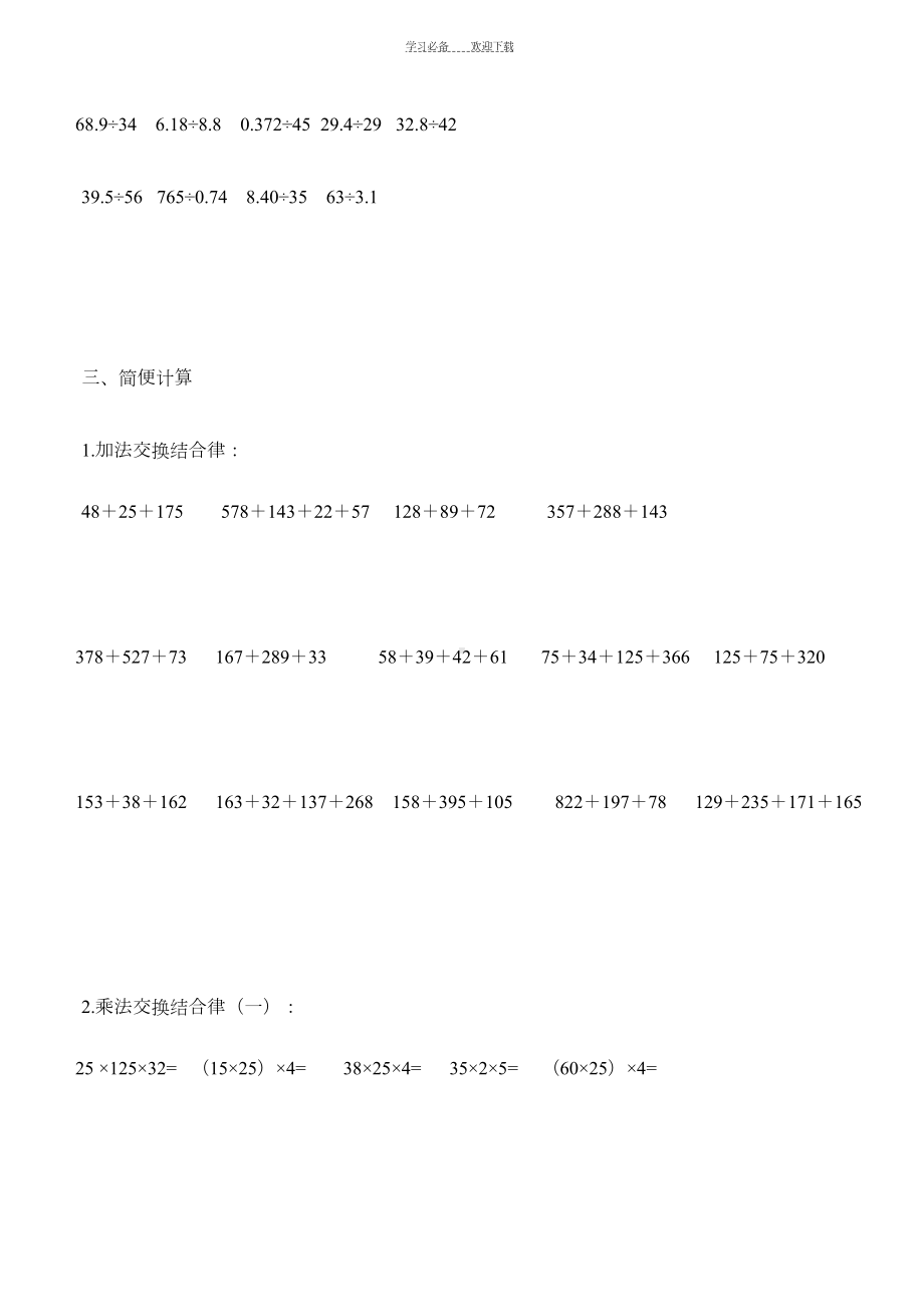 小学四年级数学上册计算题练习汇总(DOC 7页).doc_第2页