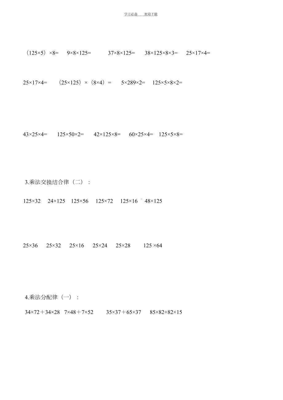 小学四年级数学上册计算题练习汇总(DOC 7页).doc_第3页