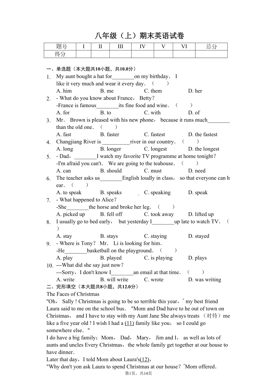 北京市西城区八年级(上)期末英语试卷含答案(DOC 17页).docx_第1页