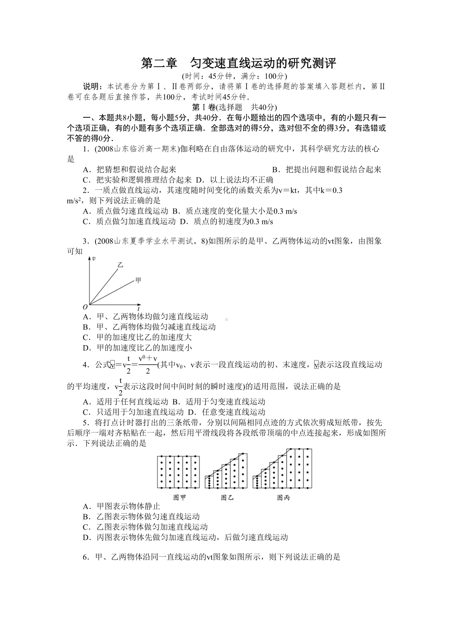 匀变速直线运动单元测试题(DOC 6页).doc_第1页