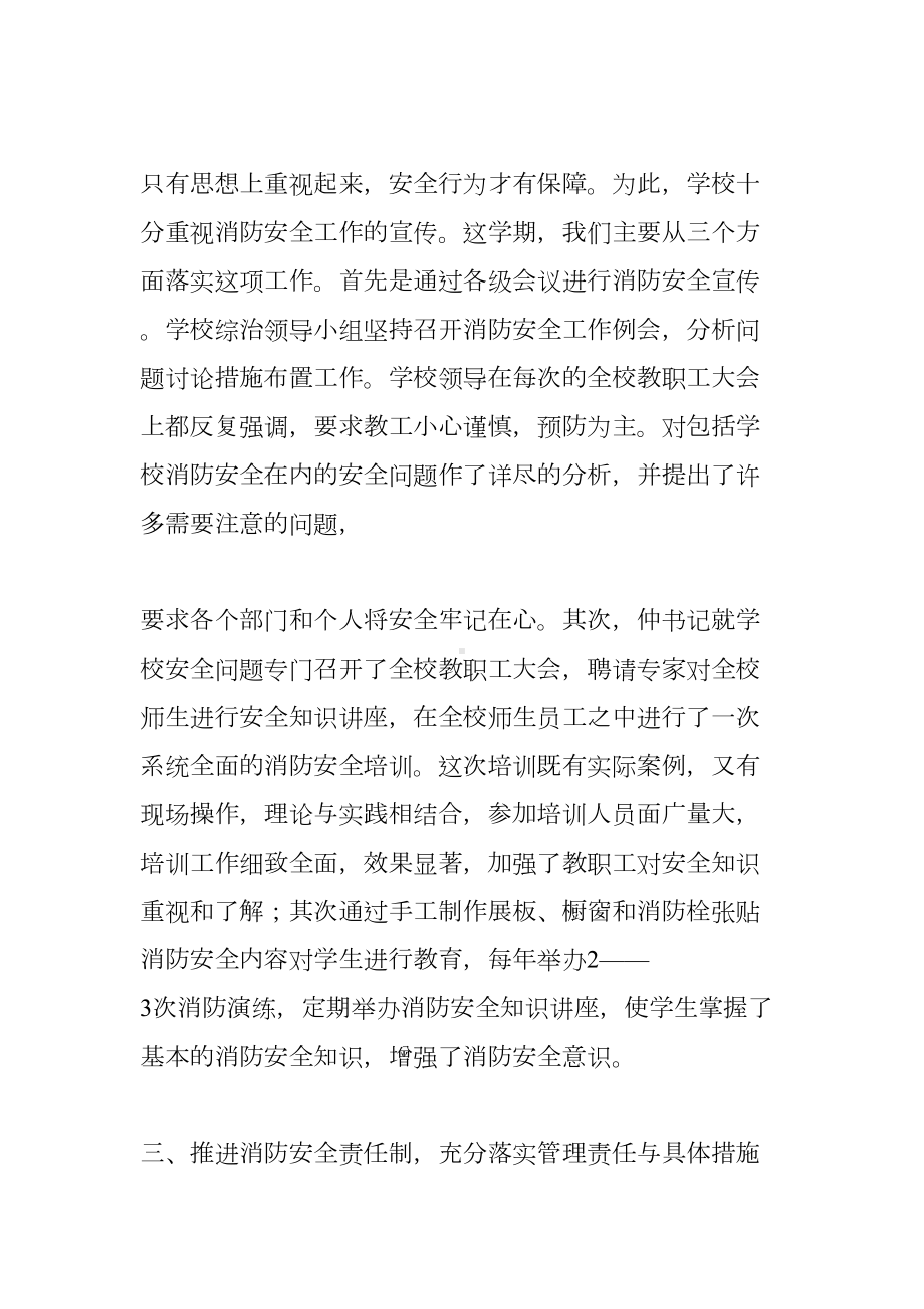 学校消防安全大检查工作总结(DOC 34页).docx_第2页