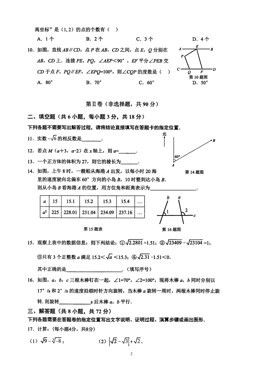 湖北省武汉市青山区2022-2023学年下学期七年级期中考试数学试卷 - 副本.pdf_第2页