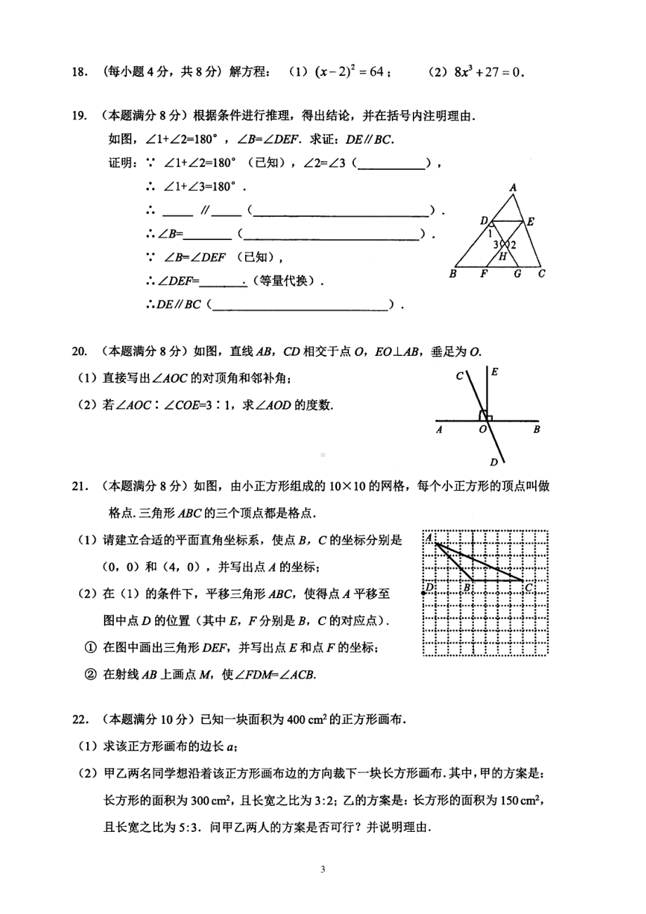 湖北省武汉市青山区2022-2023学年下学期七年级期中考试数学试卷 - 副本.pdf_第3页