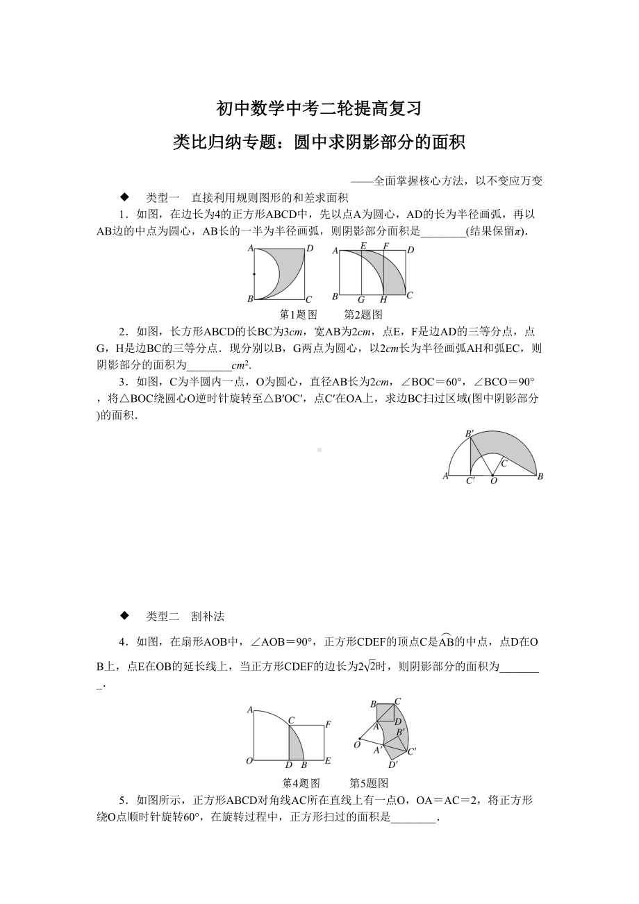 初中数学中考二轮提高复习-类比归纳专题：圆中求阴影部分的面积(含答案)(DOC 4页).doc_第1页