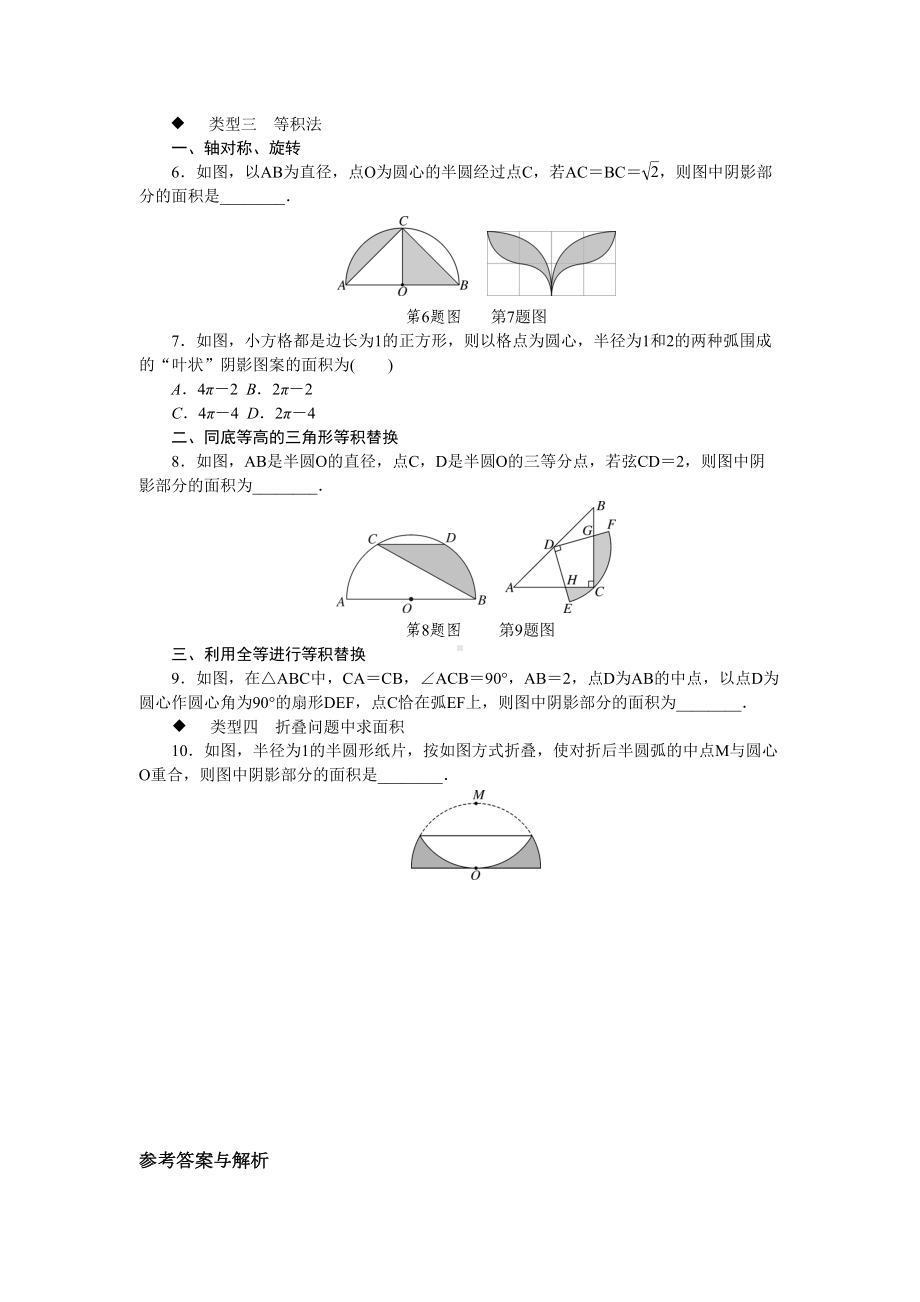 初中数学中考二轮提高复习-类比归纳专题：圆中求阴影部分的面积(含答案)(DOC 4页).doc_第2页