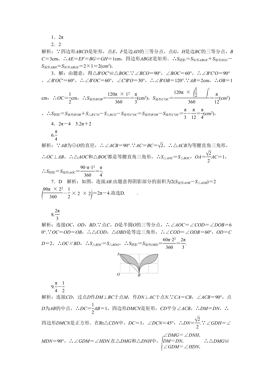 初中数学中考二轮提高复习-类比归纳专题：圆中求阴影部分的面积(含答案)(DOC 4页).doc_第3页