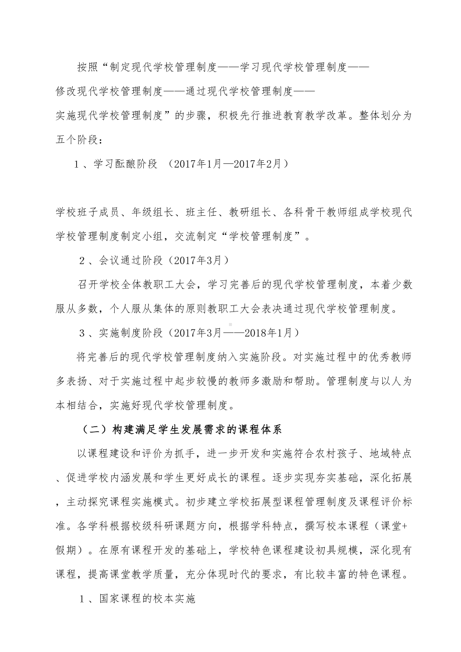 学校教育教学改革实施方案(小学)(DOC 13页).doc_第2页