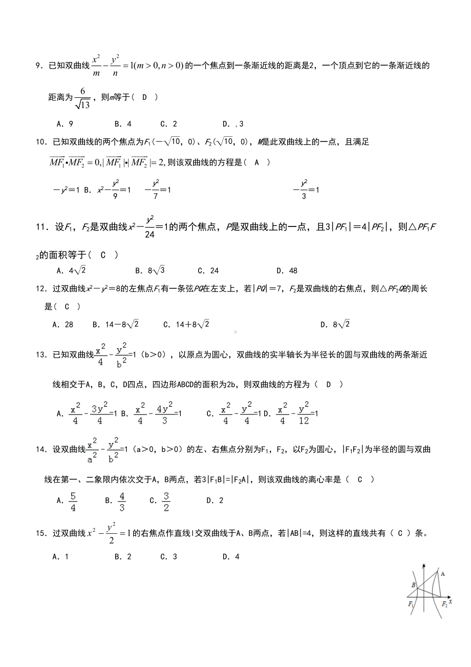 双曲线练习题经典(含答案)(DOC 9页).doc_第2页