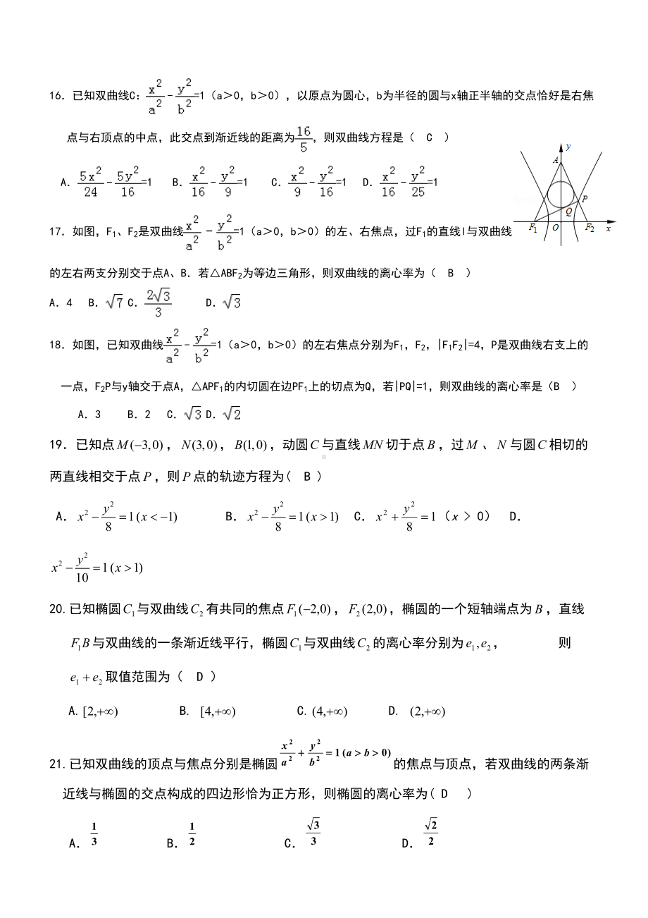 双曲线练习题经典(含答案)(DOC 9页).doc_第3页