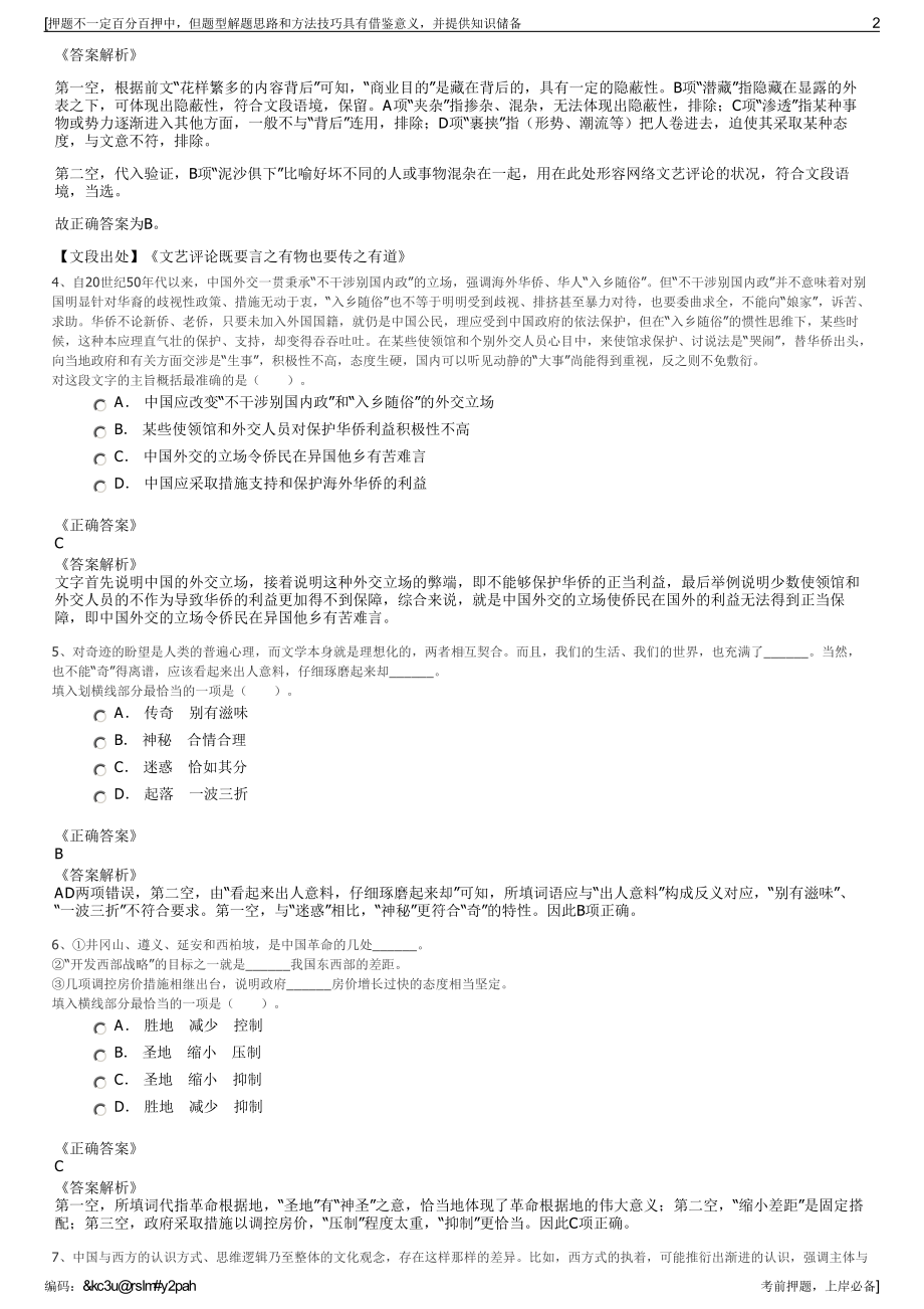 2023年中国大唐云南发电有限公司招聘笔试冲刺题（带答案解析）.pdf_第2页