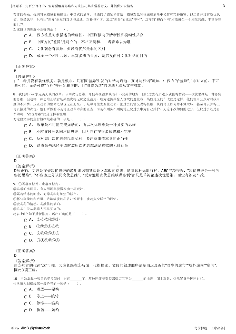 2023年中国大唐云南发电有限公司招聘笔试冲刺题（带答案解析）.pdf_第3页