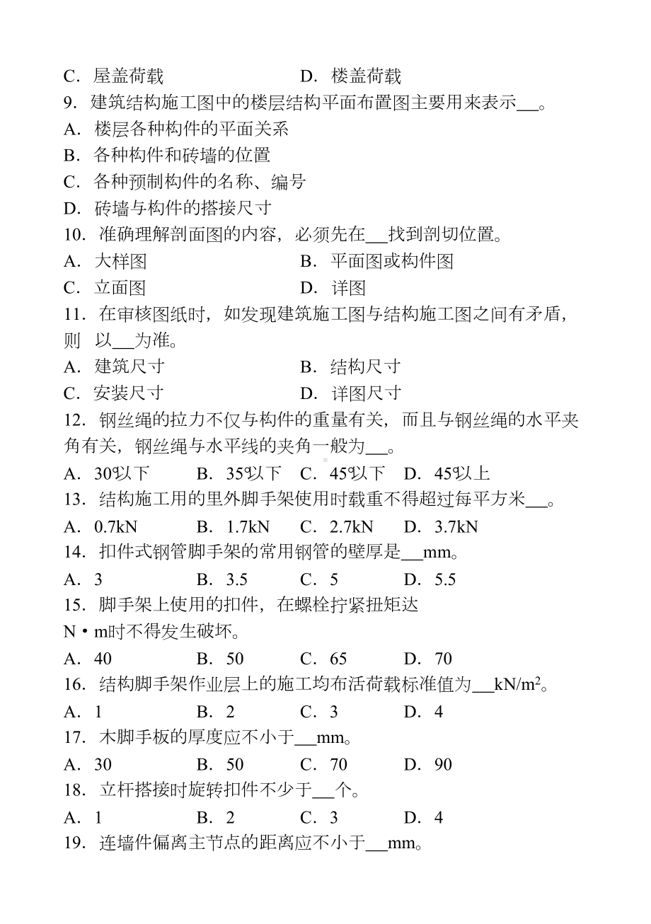 初级架子工试题(带答案)(DOC 32页).doc_第2页