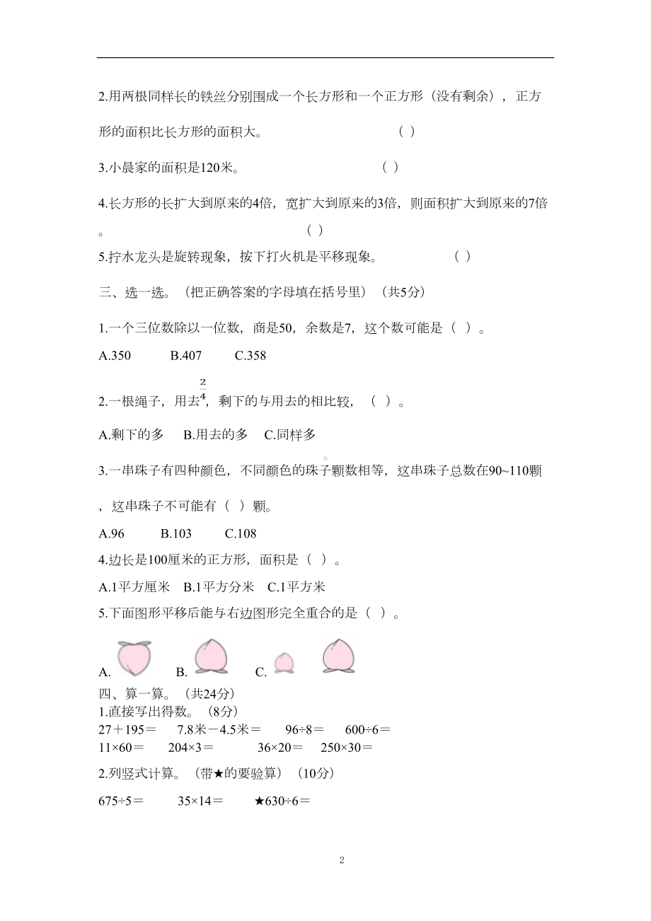 北师大版三年级数学下册期末综合测试卷(DOC 5页).doc_第2页