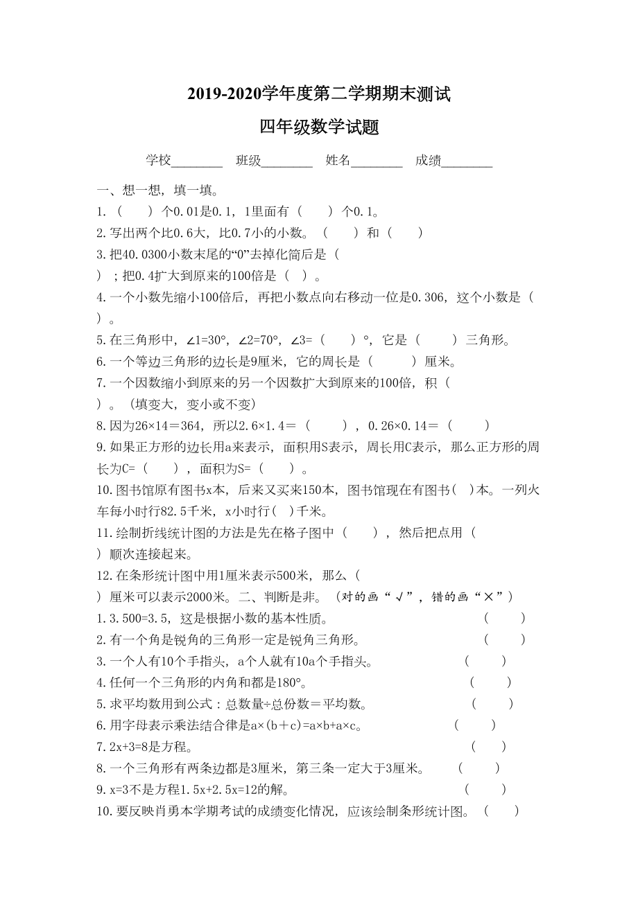 北师大版四年级下册数学《期末考试题》(带答案)(DOC 5页).docx_第1页