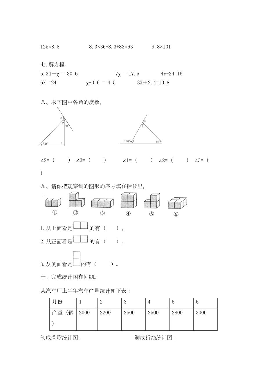 北师大版四年级下册数学《期末考试题》(带答案)(DOC 5页).docx_第3页