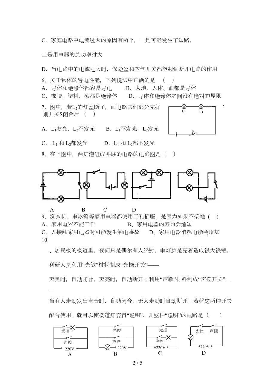 初中物理电路图练习题及标准答案(DOC 4页).doc_第2页