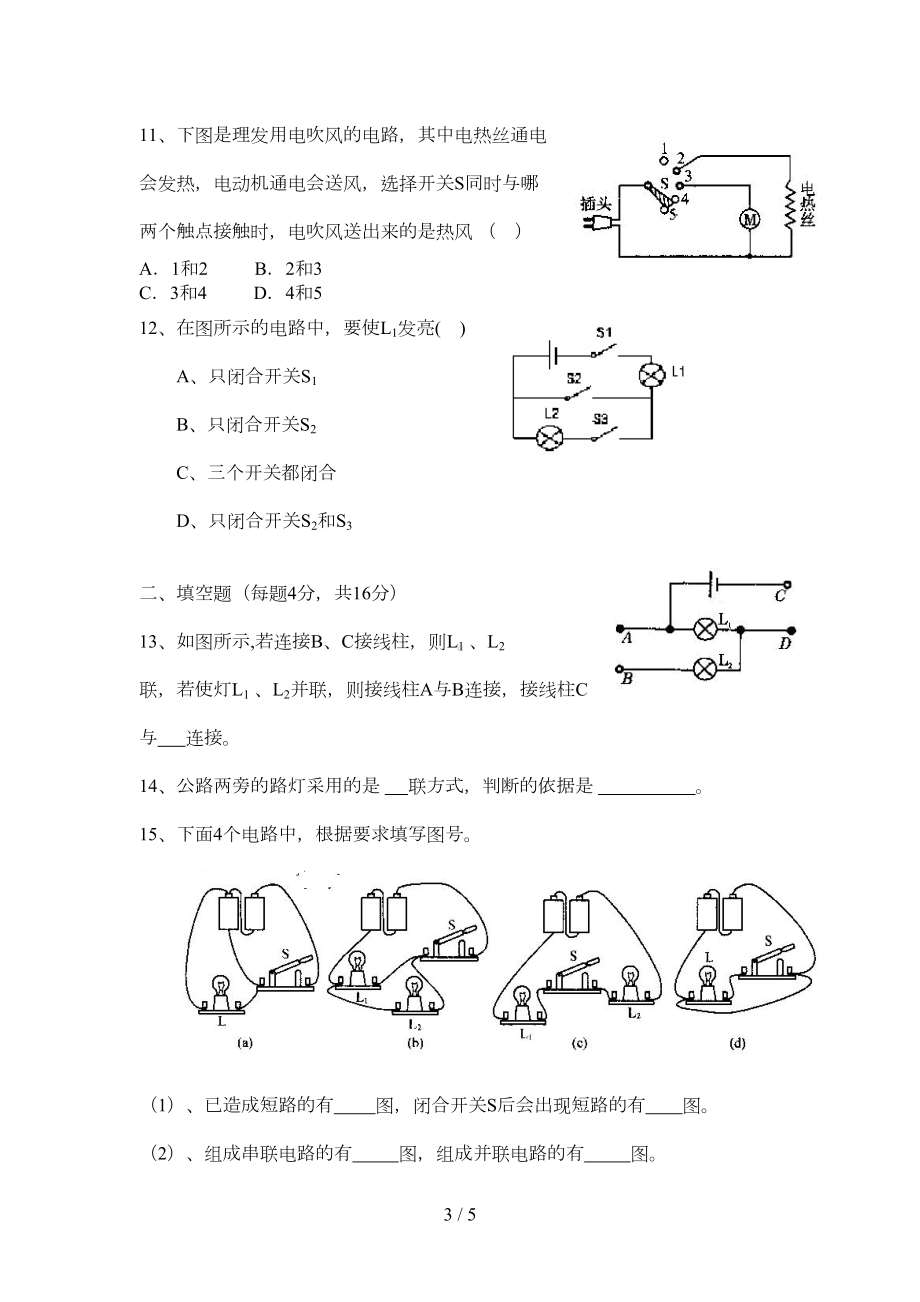 初中物理电路图练习题及标准答案(DOC 4页).doc_第3页