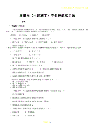 土建质量员题库(带答案)(DOC 171页).doc