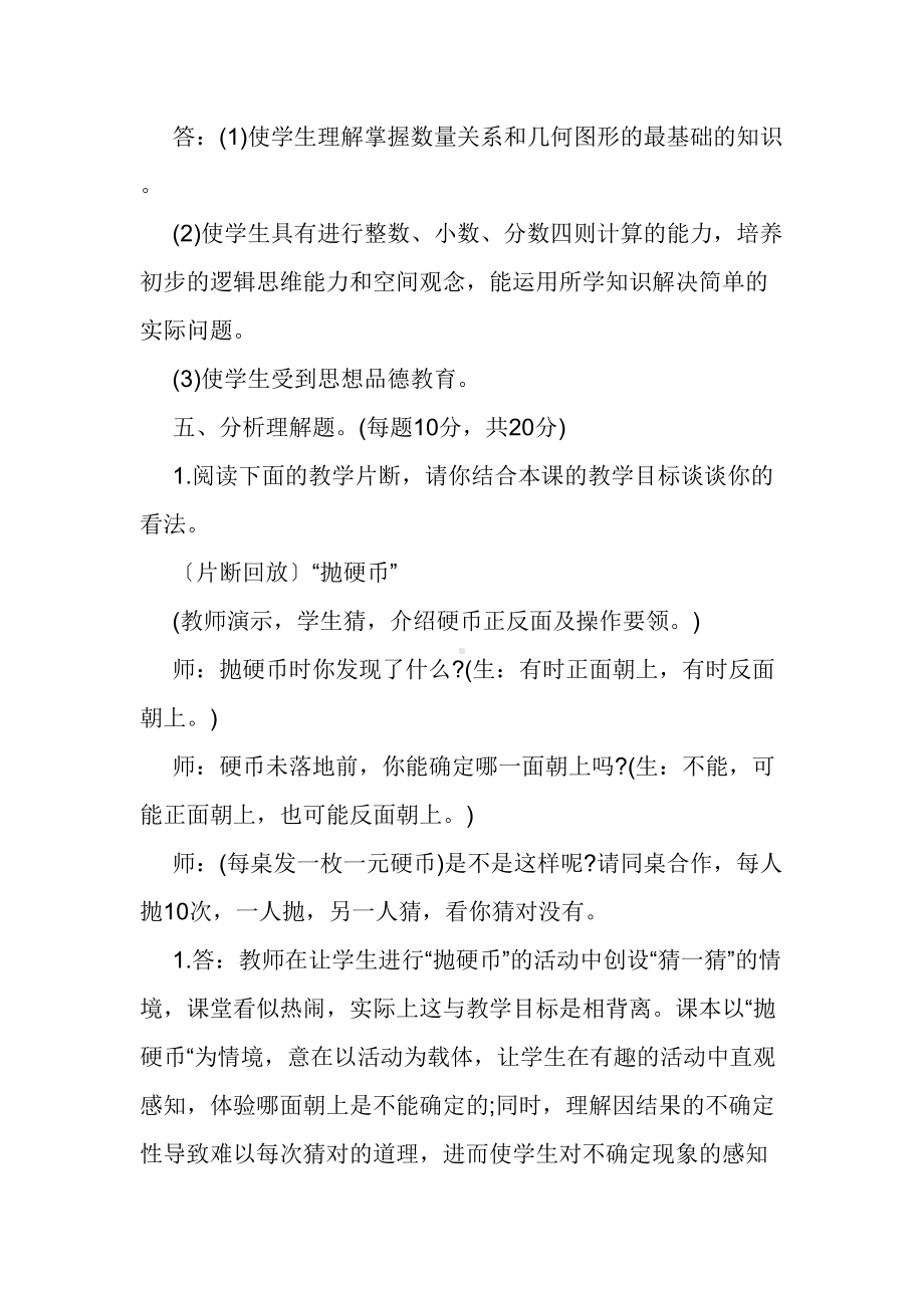 小学数学教材教法考试全真模拟测试题(附答案)(DOC 12页).doc_第3页