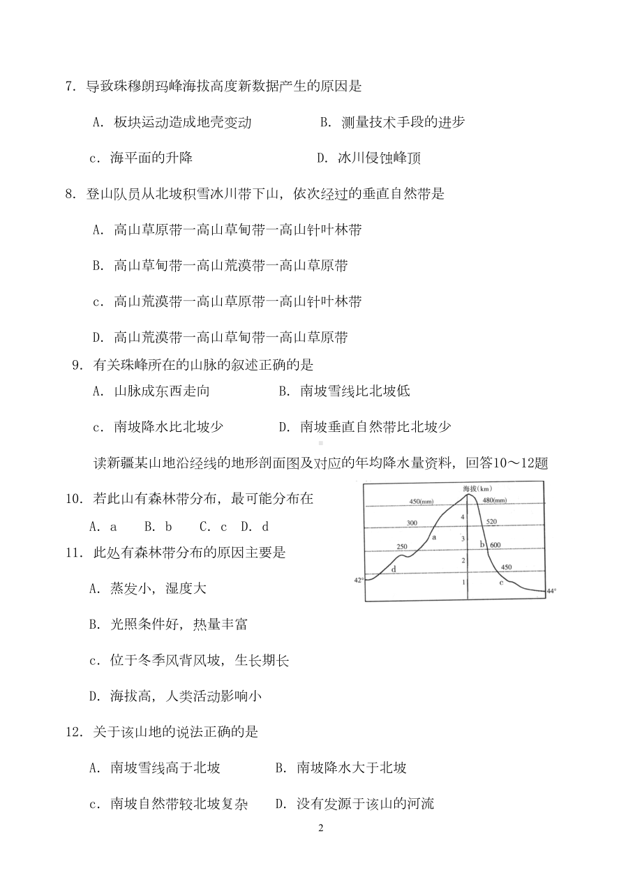 关于自然环境的的整体性和差异性综合测试题(DOC 16页).doc_第2页