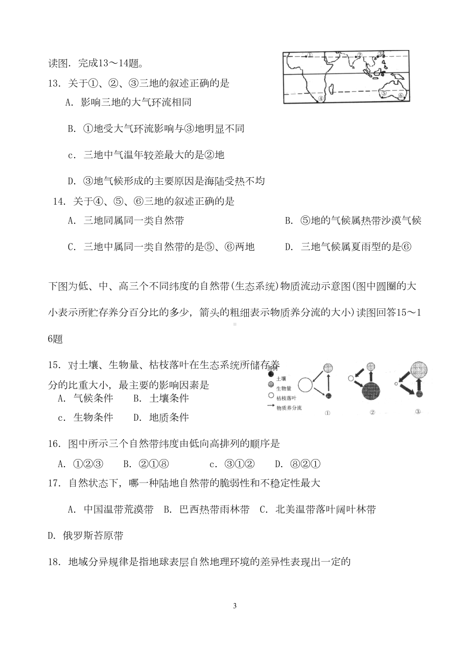 关于自然环境的的整体性和差异性综合测试题(DOC 16页).doc_第3页